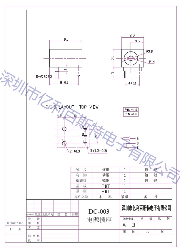 DC-003 Model (1)水印.pdf